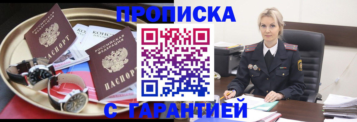прописка ребенка в Ангарске