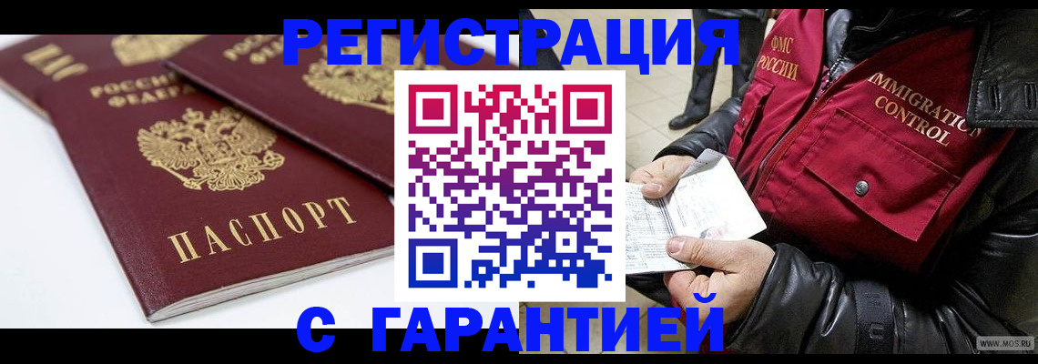 временная регистрация для школы в Ангарске