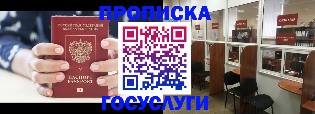 прописка в Ангарске