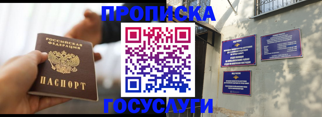 прописка гарантия в Ангарске