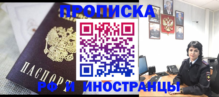 прописка иностранных граждан в Ангарске