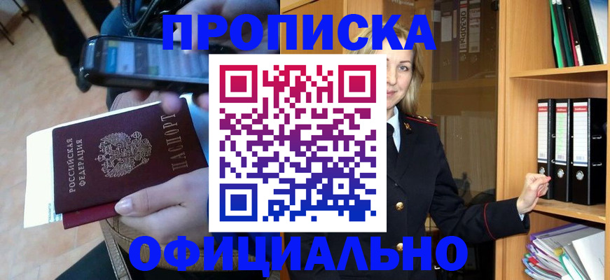 временная регистрация надежно в Ангарске