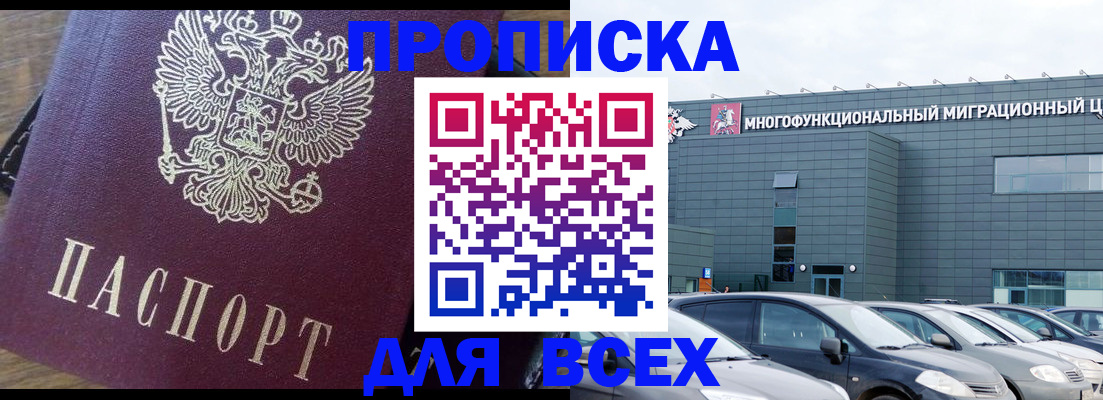 временная регистрация адрес в Ангарске
