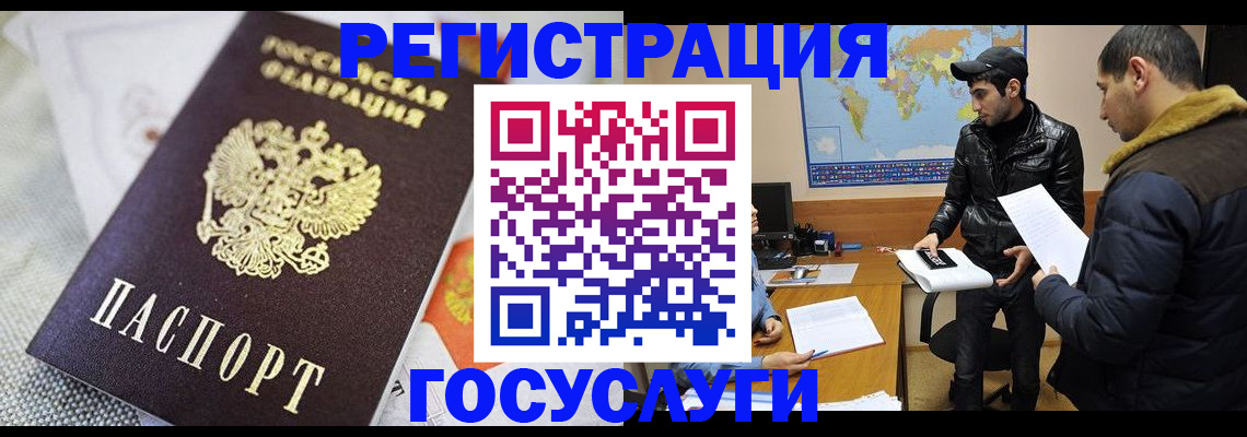 временная прописка в Ангарске