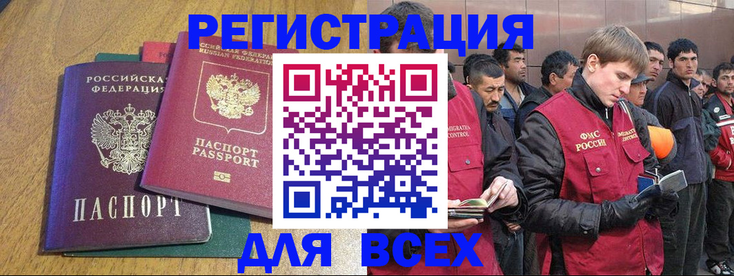 временная регистрация поиск в Ангарске